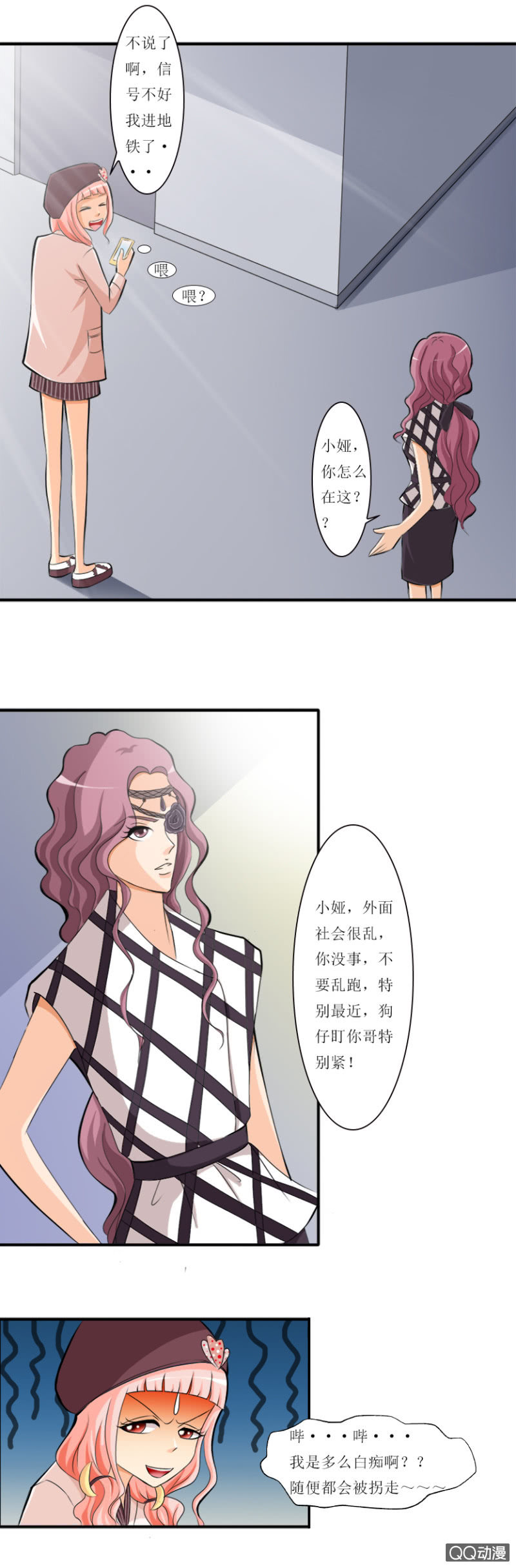 "心&rdquo;动-第5话