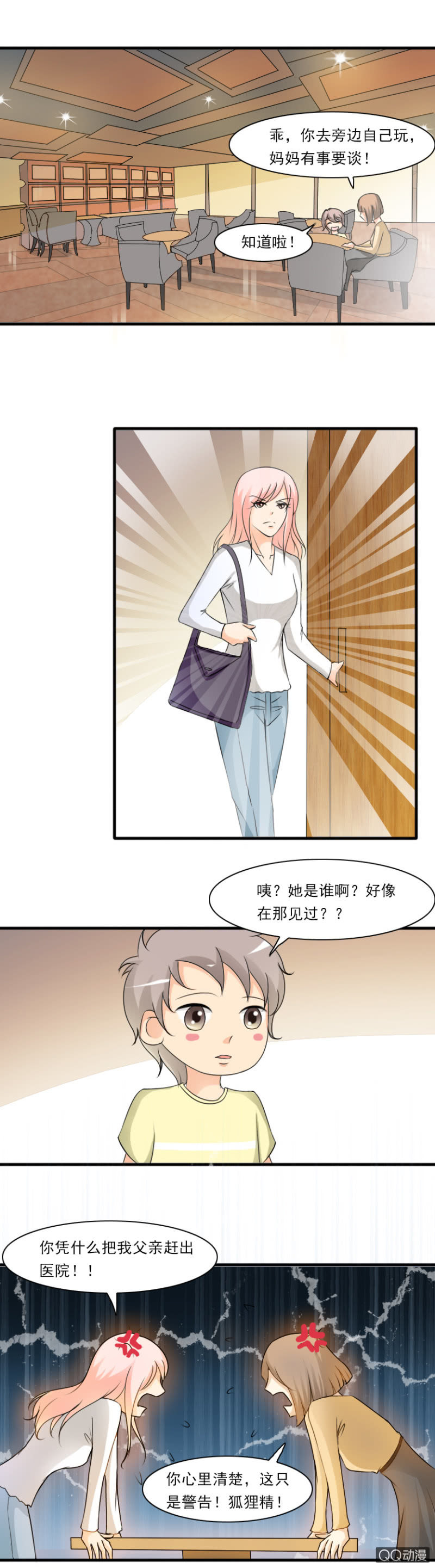 第45话-恶毒女人-第45话