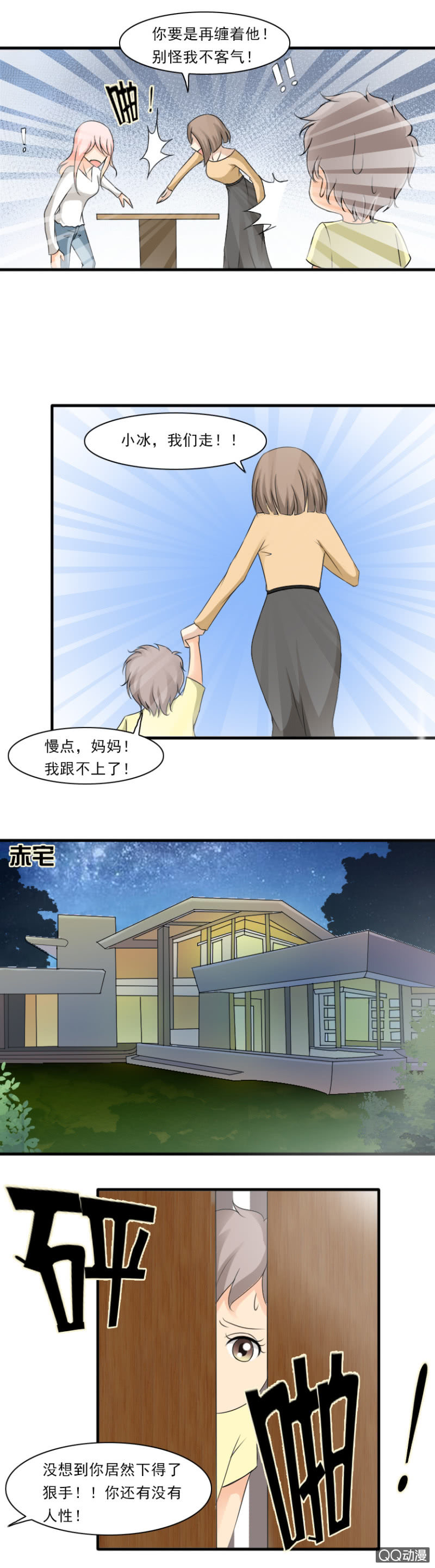 第45话-恶毒女人-第45话