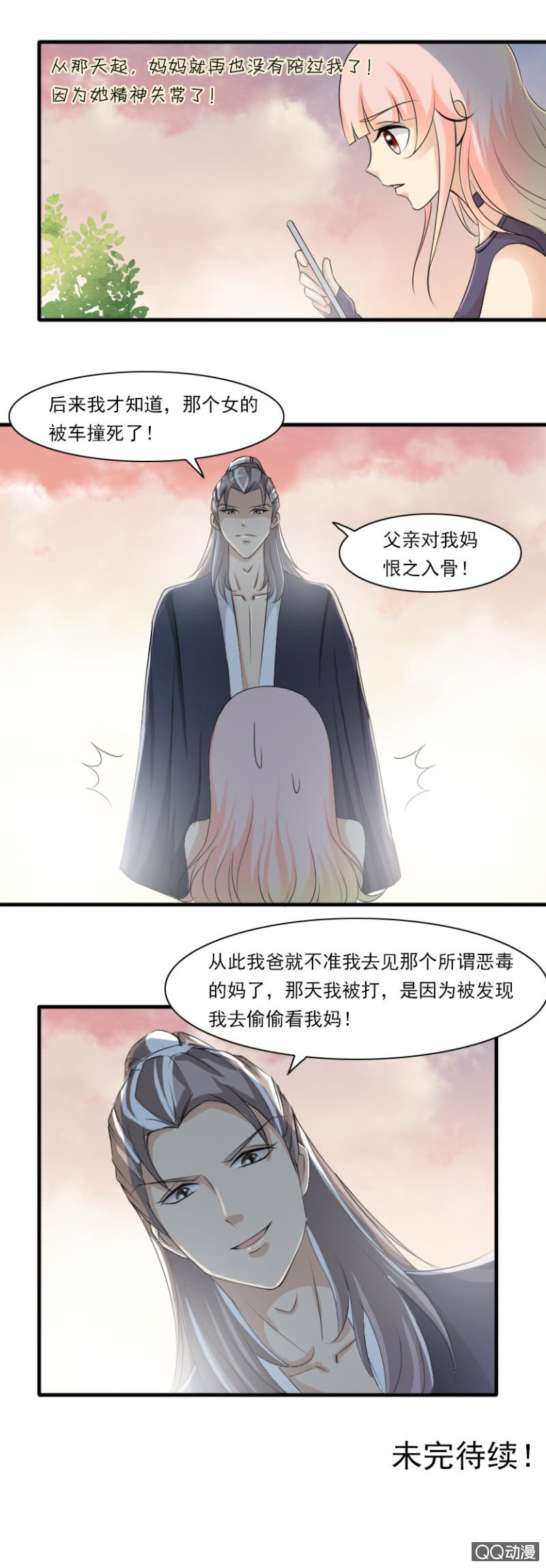 第45话-恶毒女人-第45话