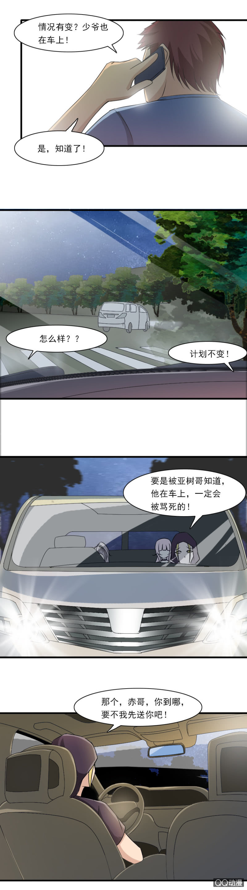 第47-亡命粉丝-第47话