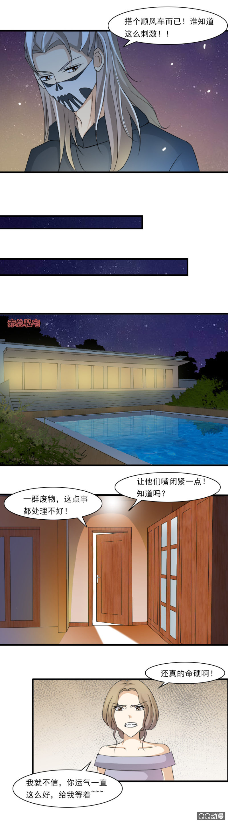 第49-车祸（二）-第49话