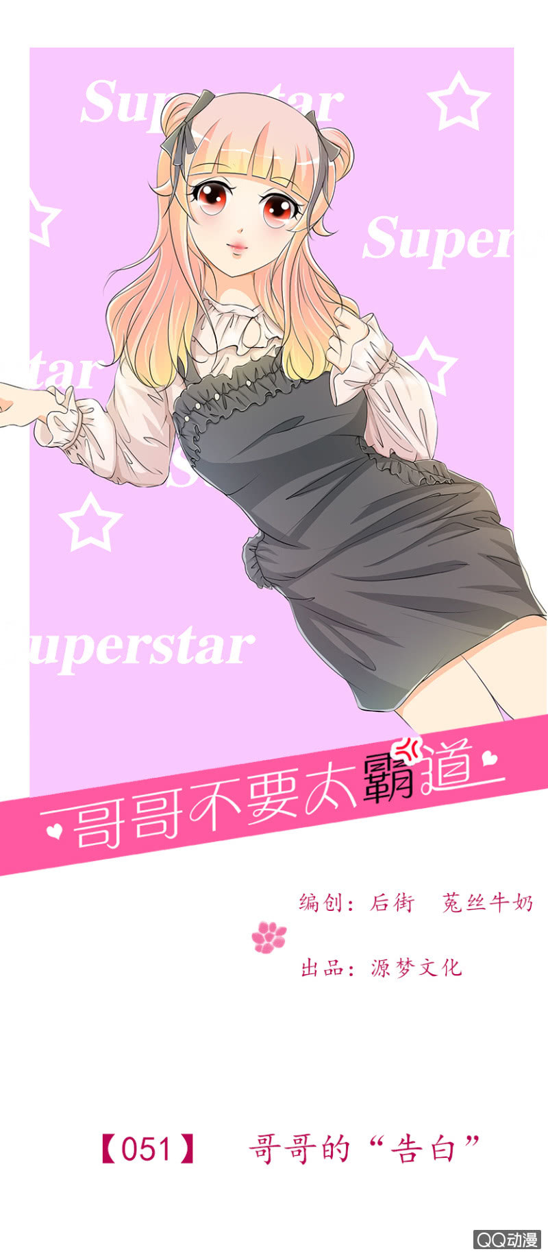 第51话-哥哥的&ldquo;告白&rdquo;-第51话