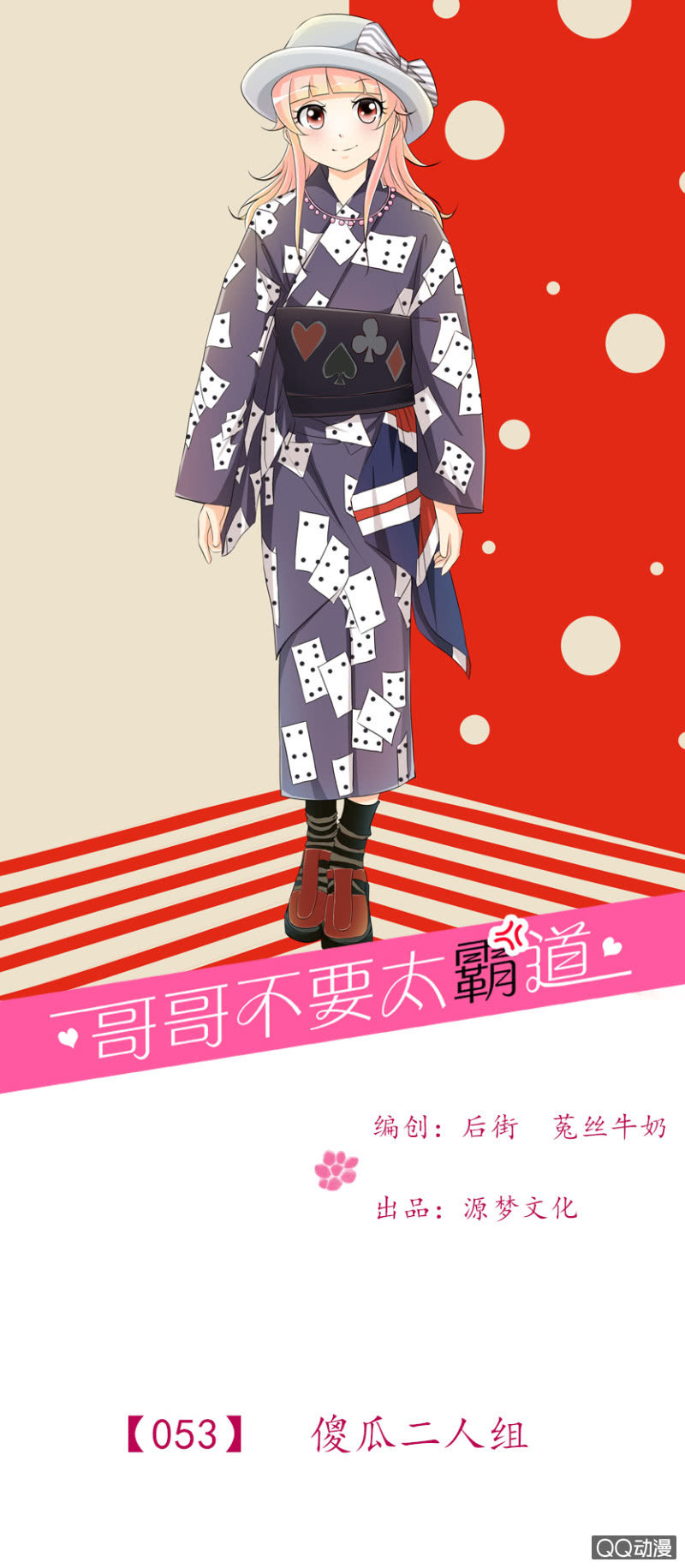 第53-傻瓜2人组-第53话