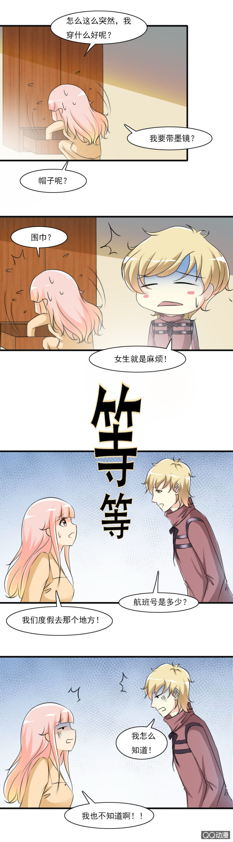 第53-傻瓜2人组-第53话