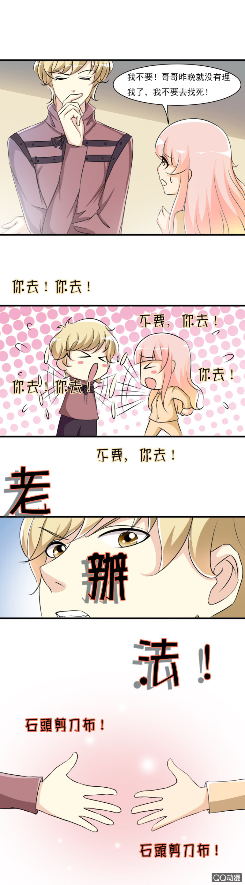 第53-傻瓜2人组-第53话