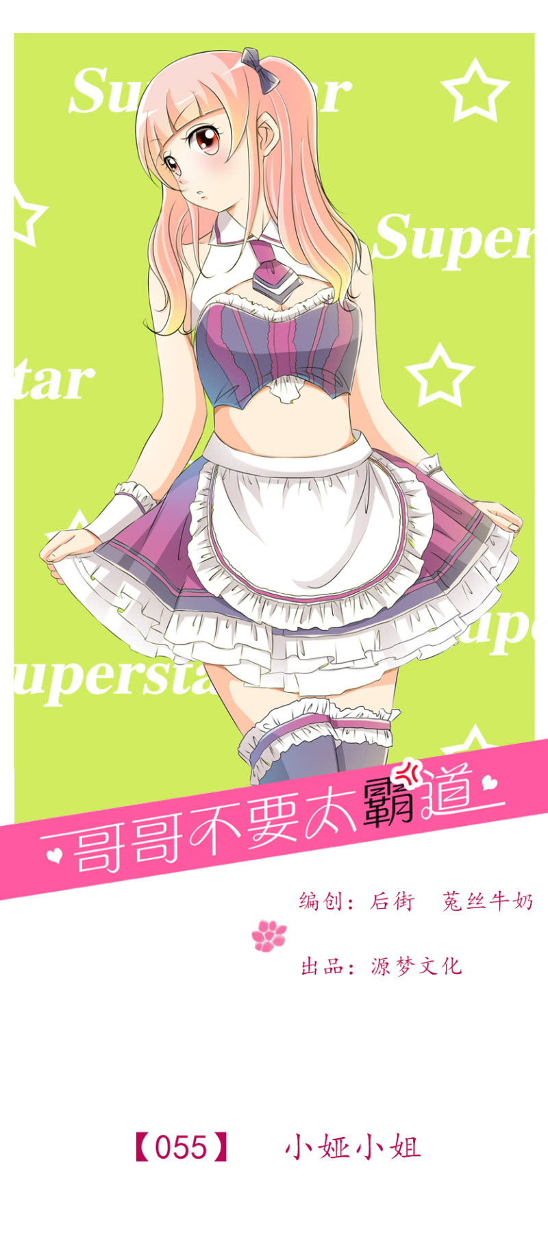 第55话-小娅小姐-第55话