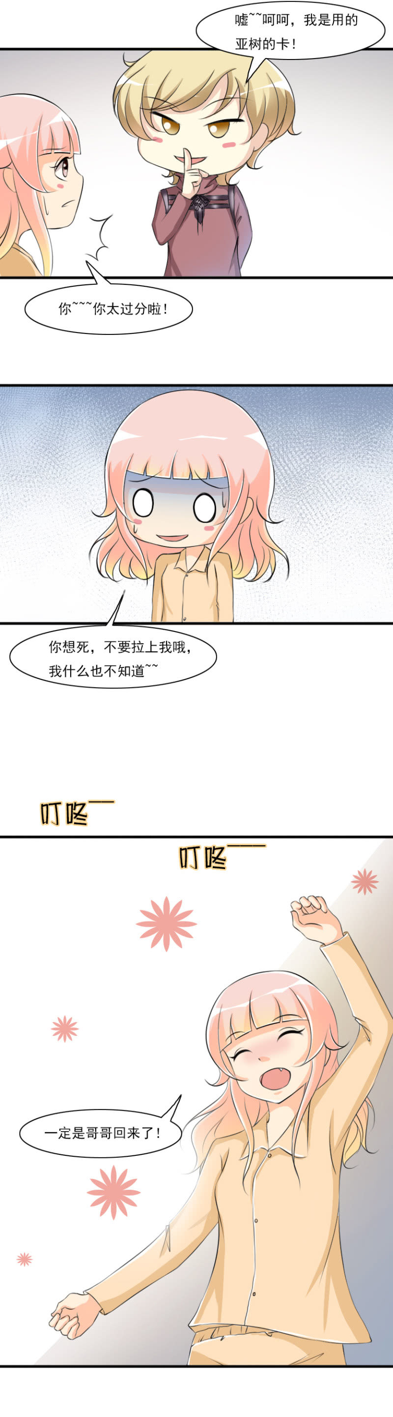 第55话-小娅小姐-第55话