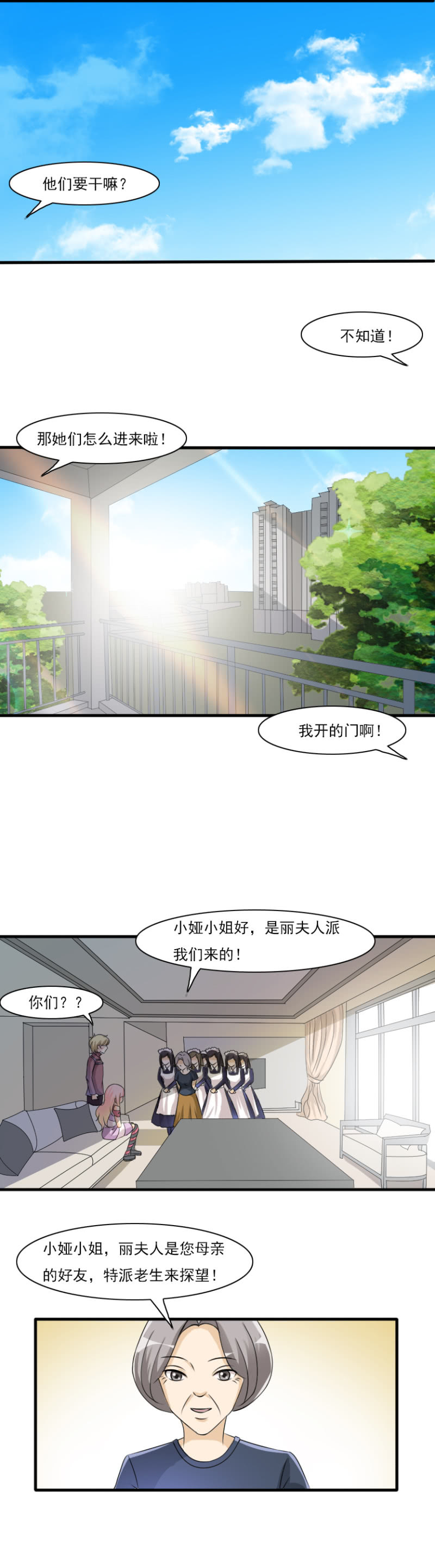 第55话-小娅小姐-第55话