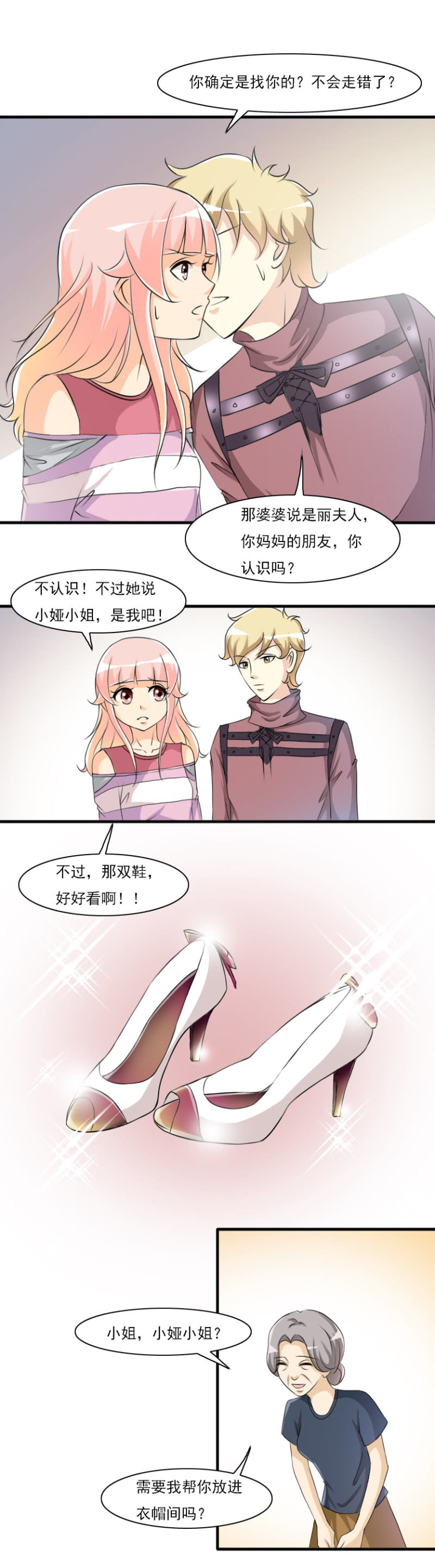 第55话-小娅小姐-第55话