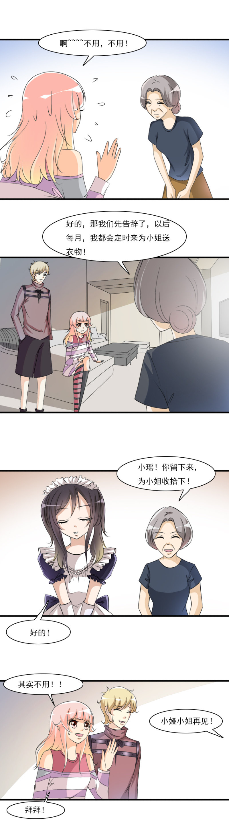 第55话-小娅小姐-第55话