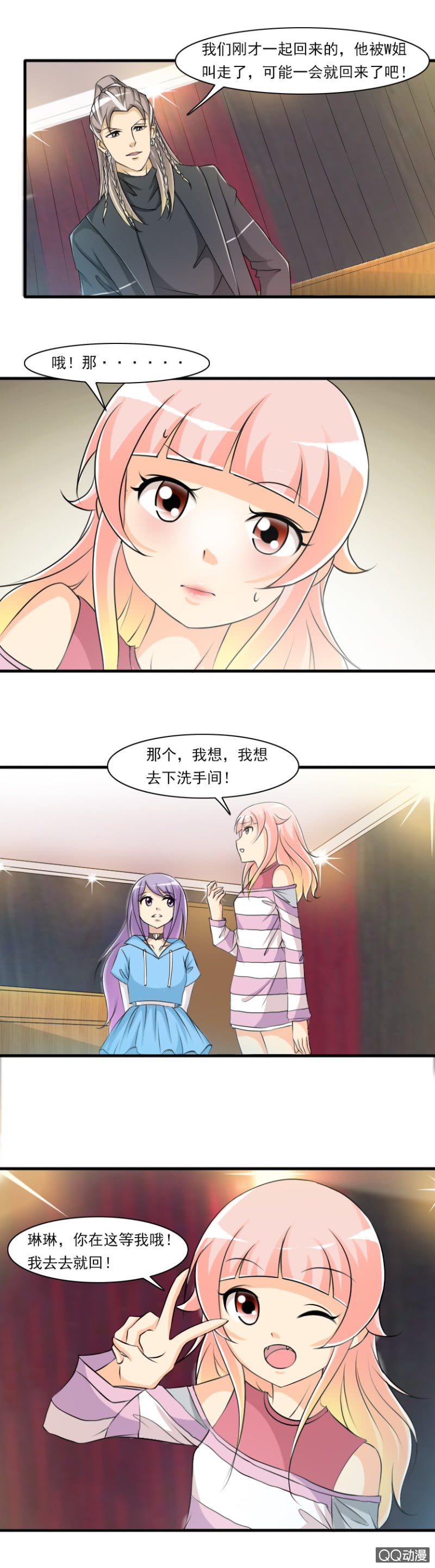 第61话-闺蜜的&ldquo;默契&rdquo;-第61话