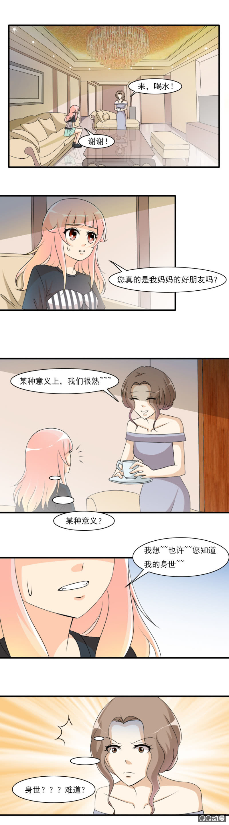 第65-揭秘身世？-第65话
