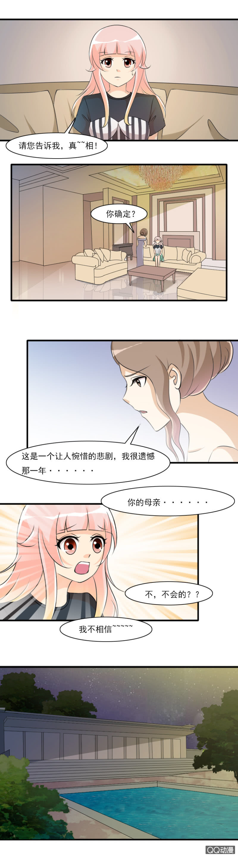 第65-揭秘身世？-第65话