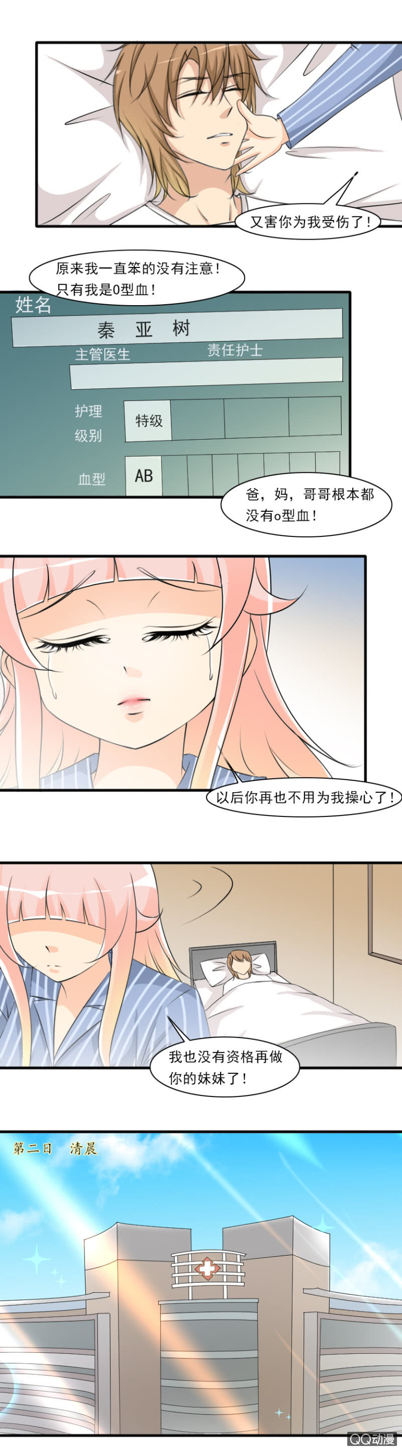 第67-离别的选择-第67话