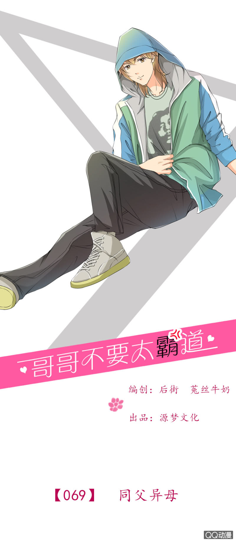 第69话-同父异母-第69话