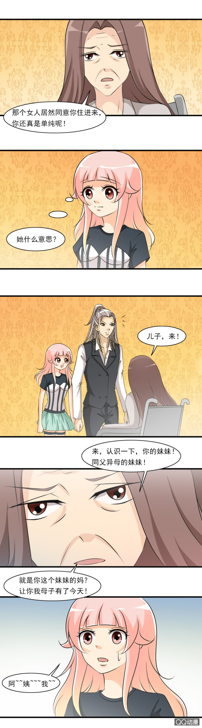 第69话-同父异母-第69话