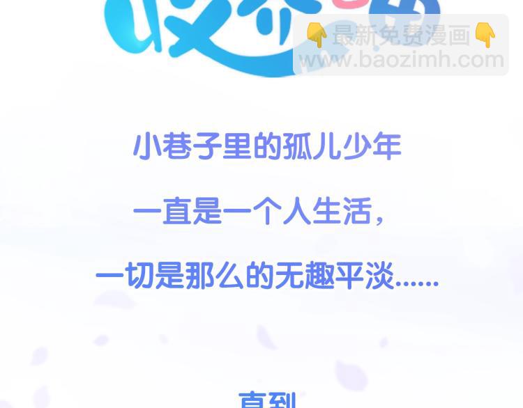 🍸哥哥~请你收养喵 预热  喵咪少女遇上非主流？ 第3页