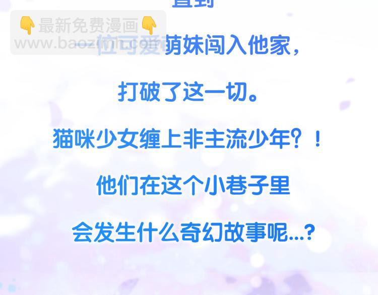 🍸哥哥~请你收养喵 预热  喵咪少女遇上非主流？ 第4页
