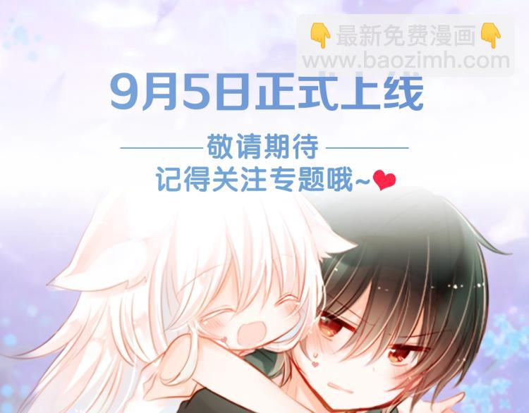 🍸哥哥~请你收养喵 预热  喵咪少女遇上非主流？ 第5页