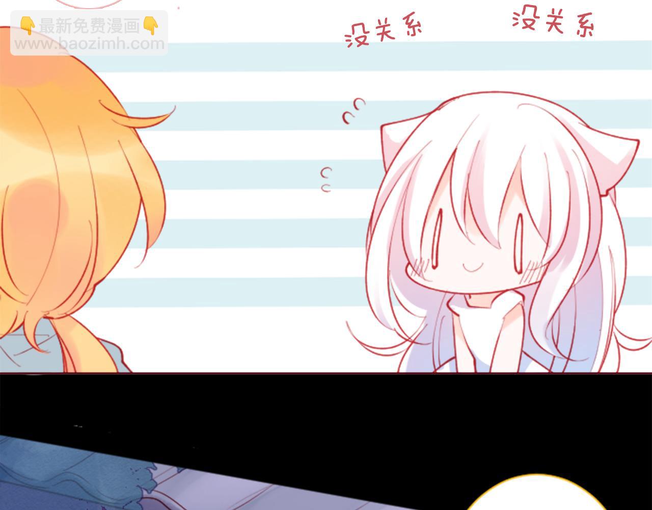 🍸哥哥~请你收养喵 第100话 夜晚是短暂的秘密时间3 第10页