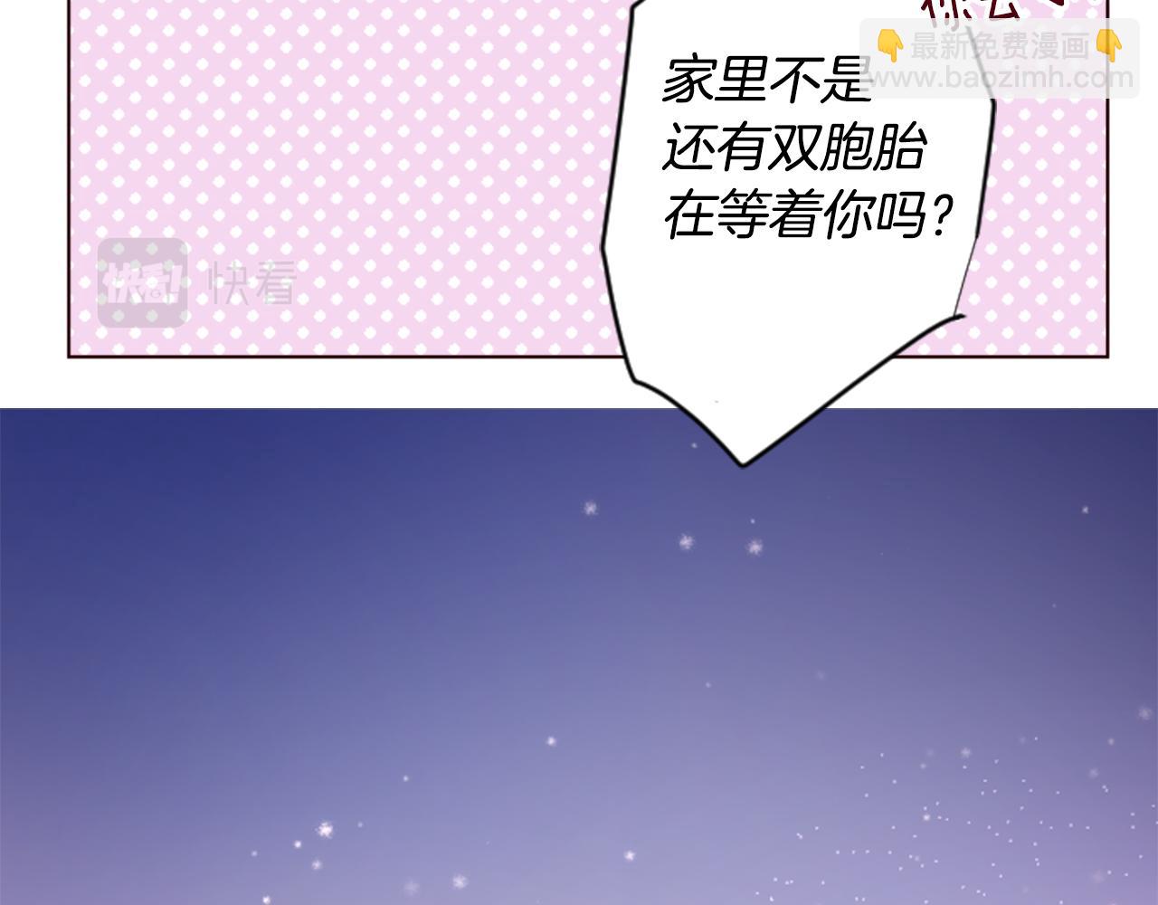 🍸哥哥~请你收养喵 第100话 夜晚是短暂的秘密时间3 第30页
