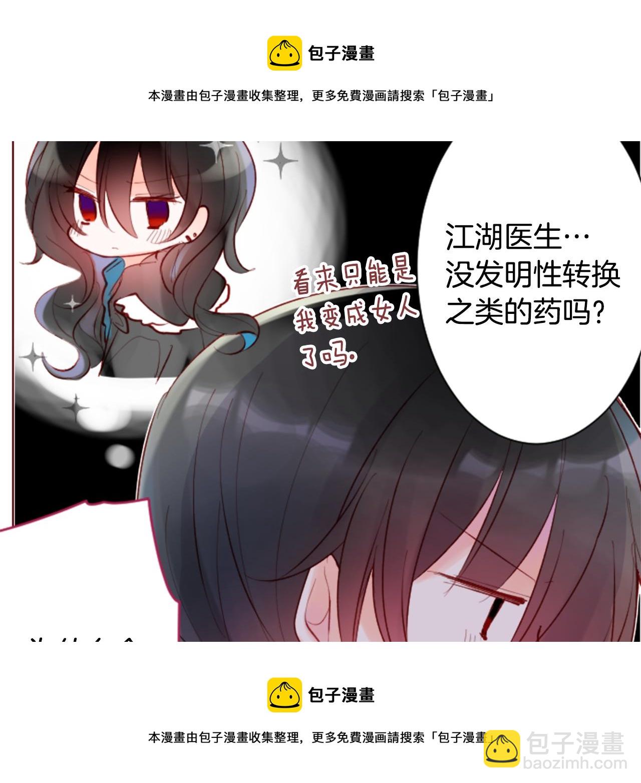 🍸哥哥~请你收养喵 第100话 夜晚是短暂的秘密时间3 第50页