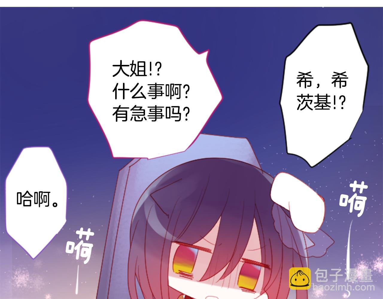 🍸哥哥~请你收养喵 第102话 夜晚是短暂的秘密时间5 第36页