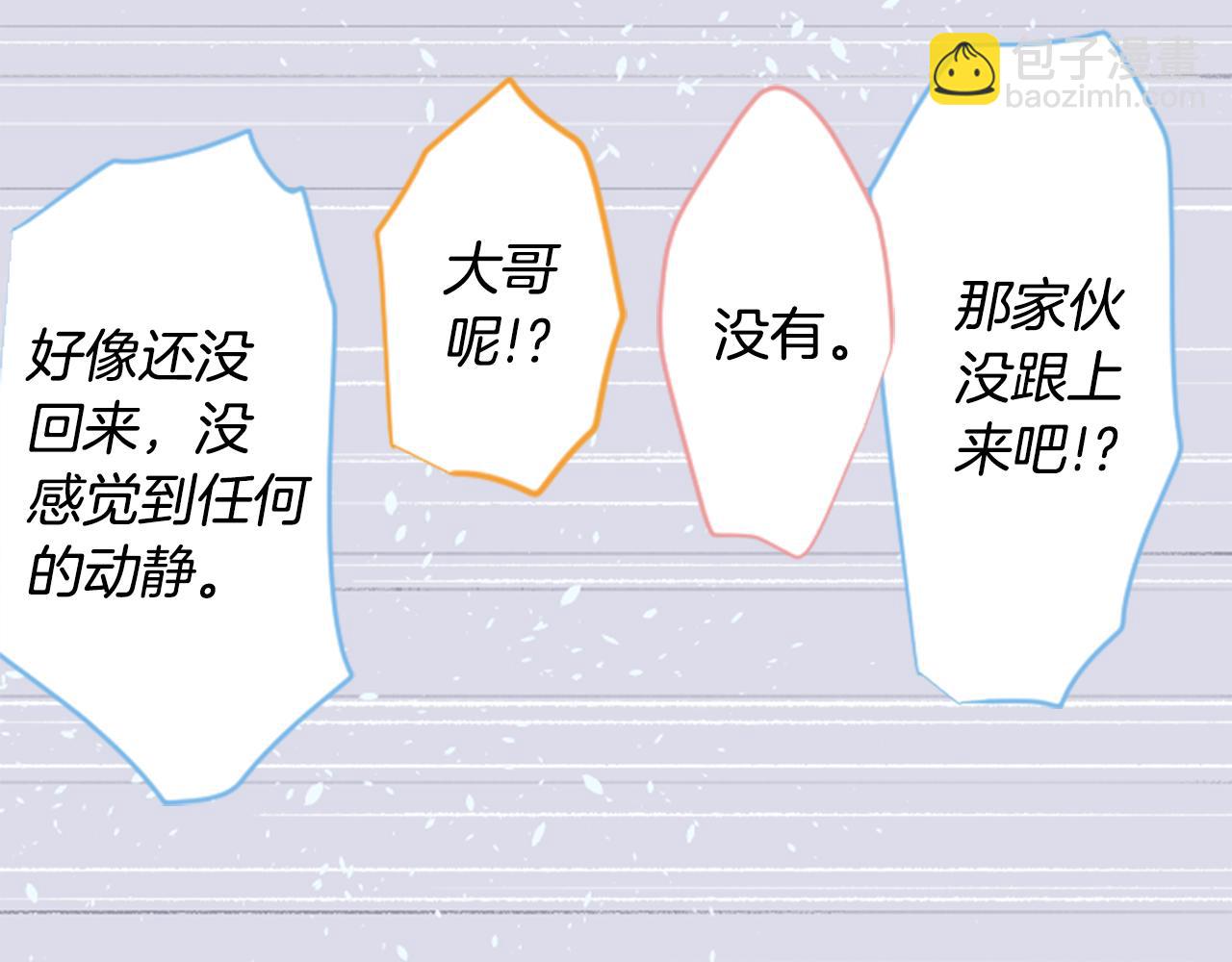 🍸哥哥~请你收养喵 第102话 夜晚是短暂的秘密时间5 第43页