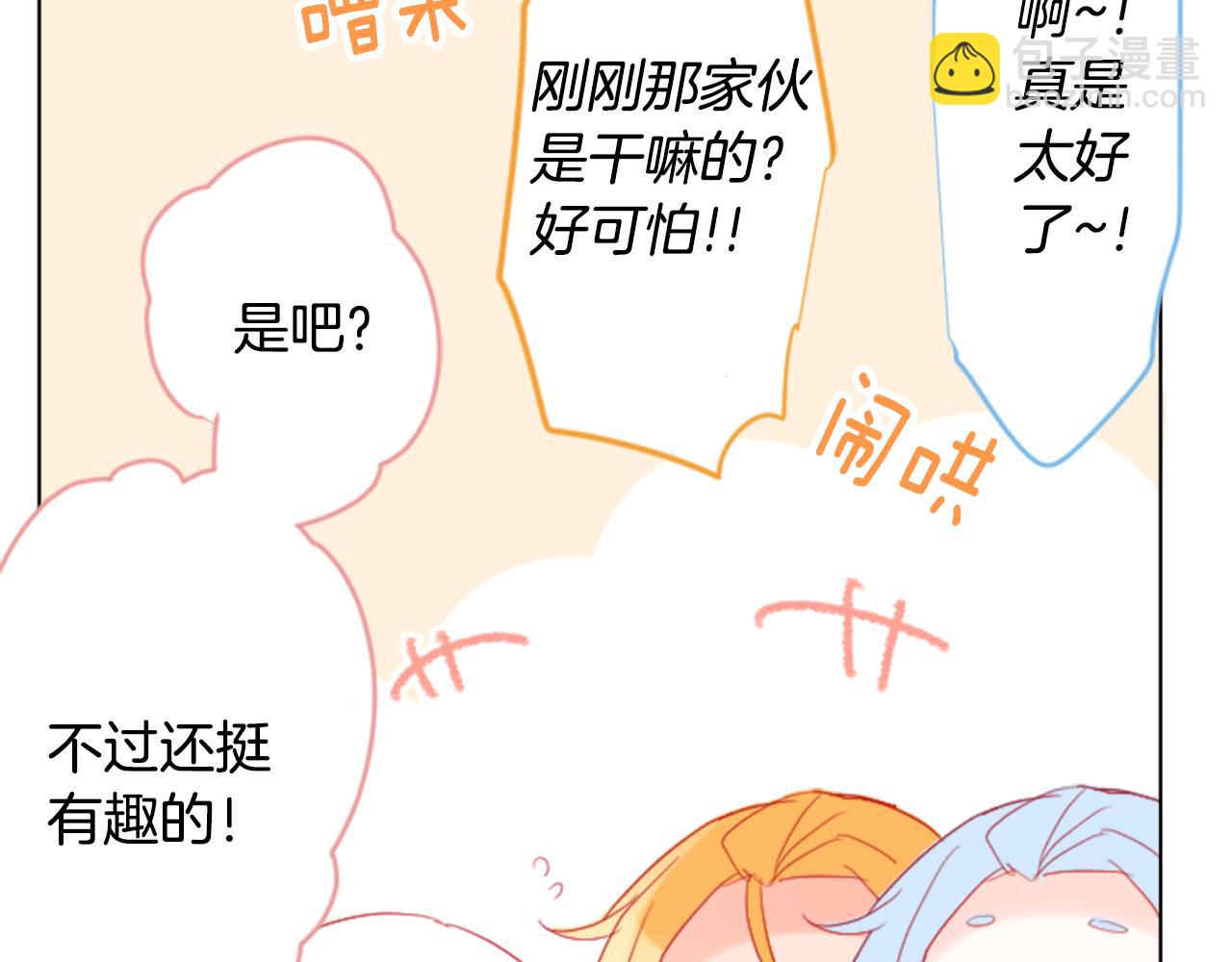 🍸哥哥~请你收养喵 第102话 夜晚是短暂的秘密时间5 第47页