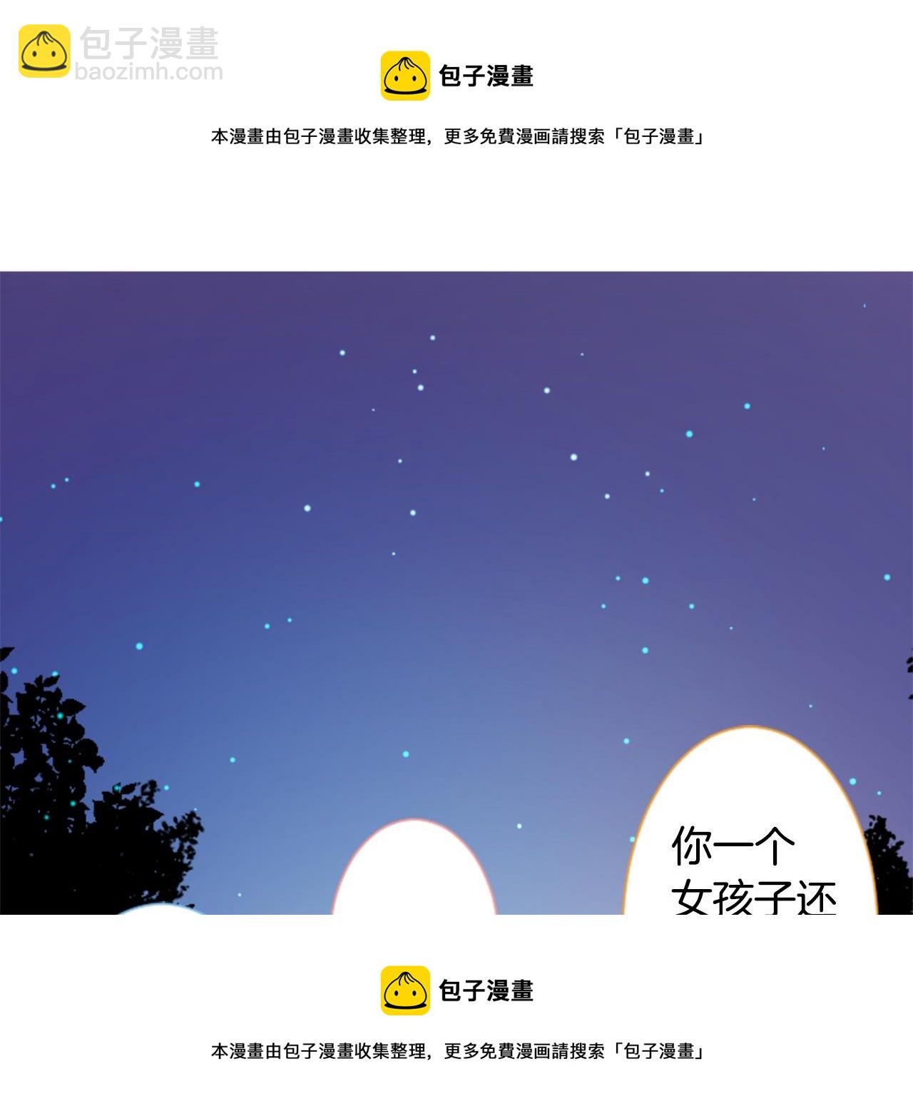 🍸哥哥~请你收养喵 第102话 夜晚是短暂的秘密时间5 第50页