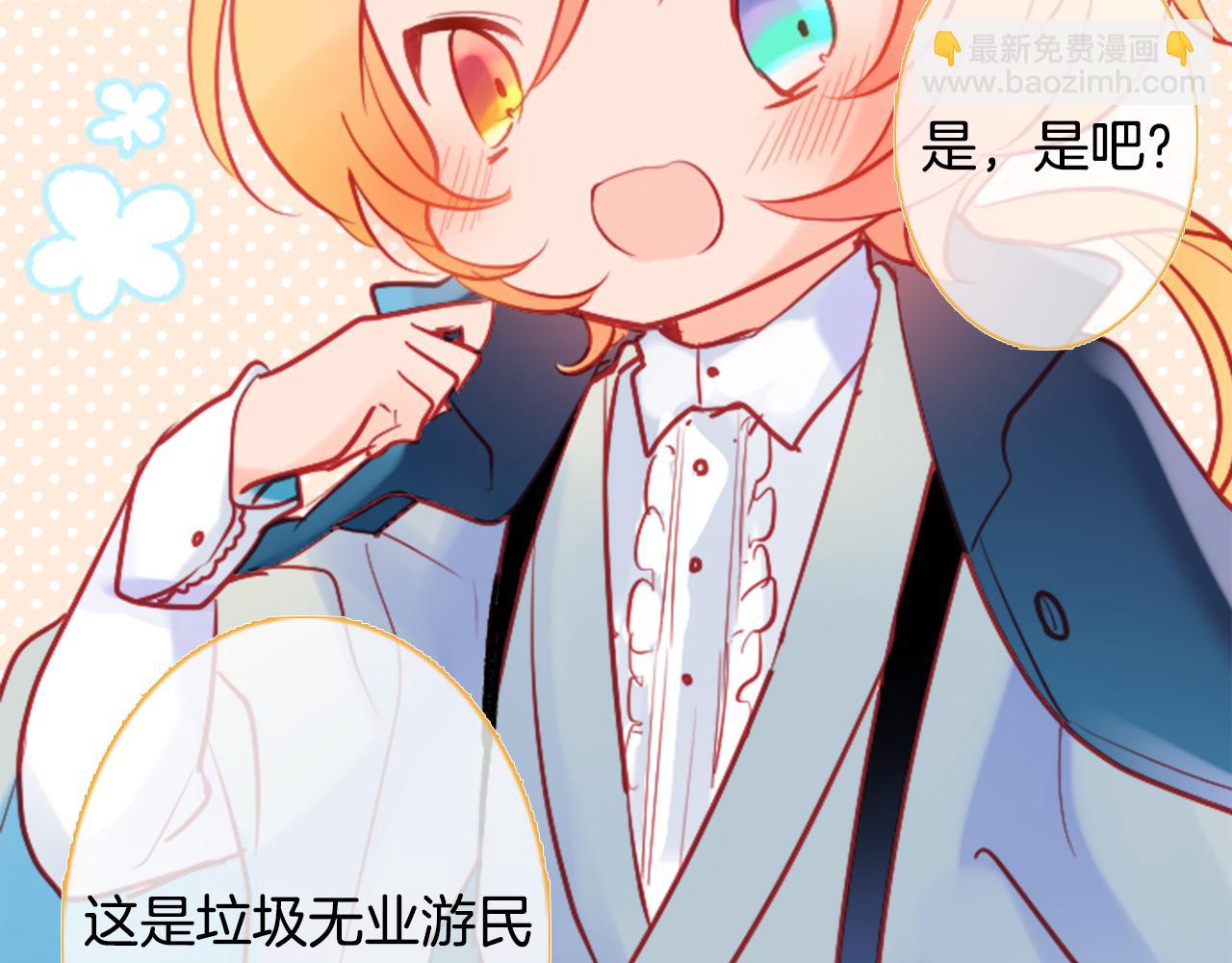 🍸哥哥~请你收养喵 第104话 正午的忧郁 第36页