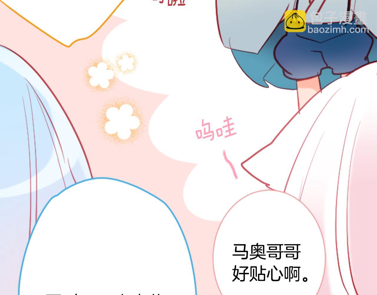 🍸哥哥~请你收养喵 第104话 正午的忧郁 第40页