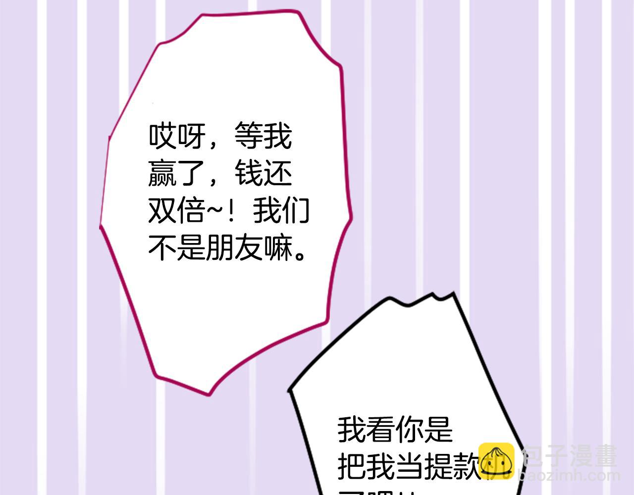 🍸哥哥~请你收养喵 第104话 正午的忧郁 第49页