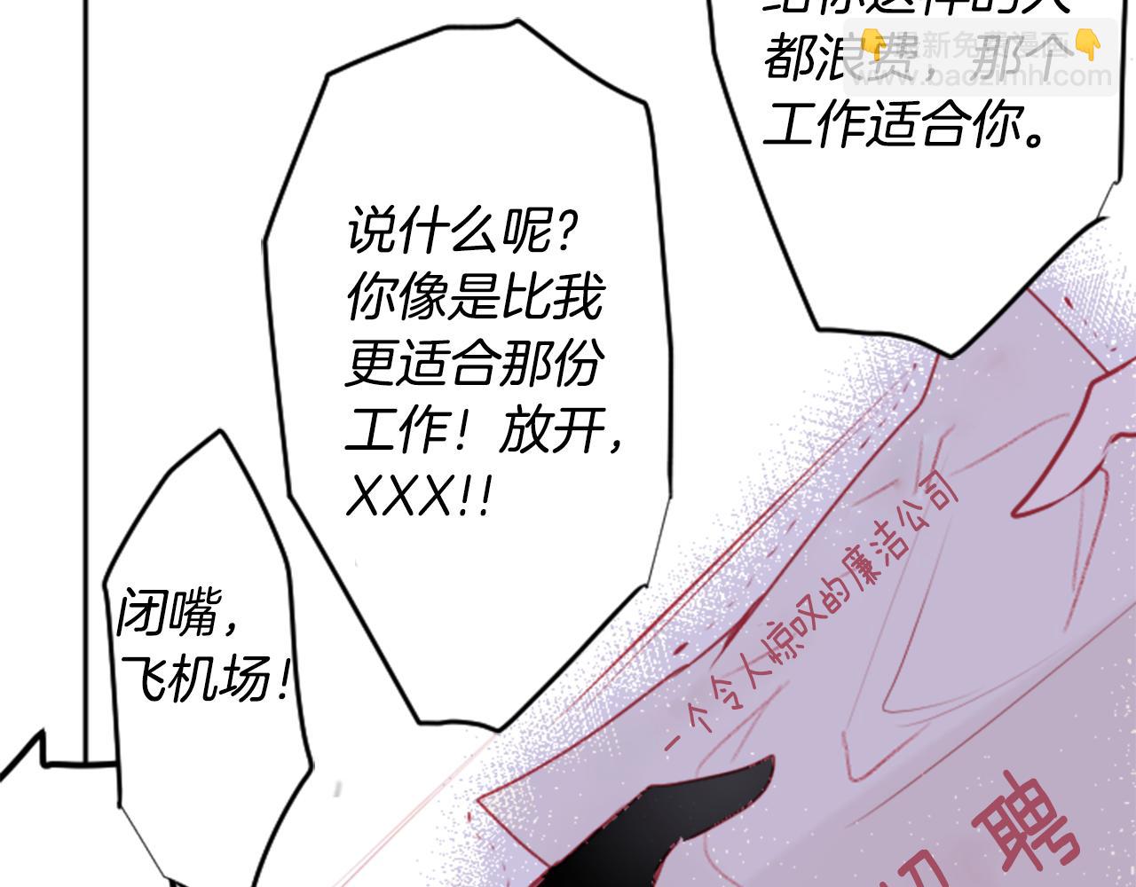 🍸哥哥~请你收养喵 第106话 花之魔女播撒春天 第10页