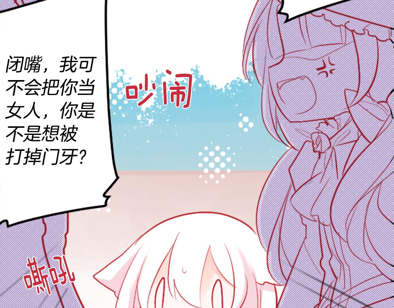🍸哥哥~请你收养喵 第106话 花之魔女播撒春天 第12页