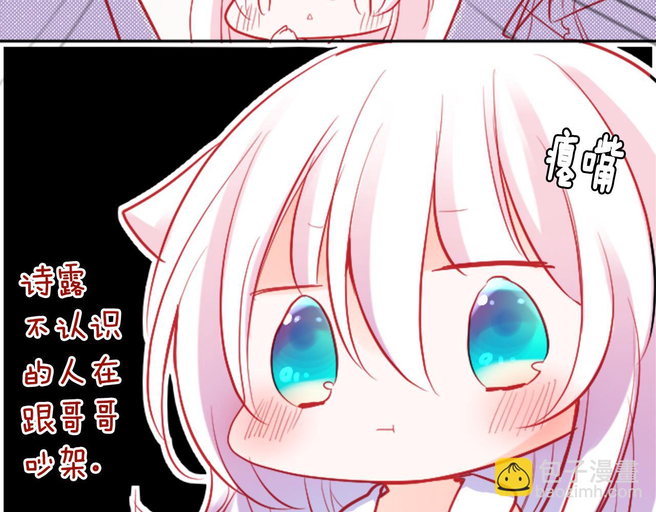 🍸哥哥~请你收养喵 第106话 花之魔女播撒春天 第13页