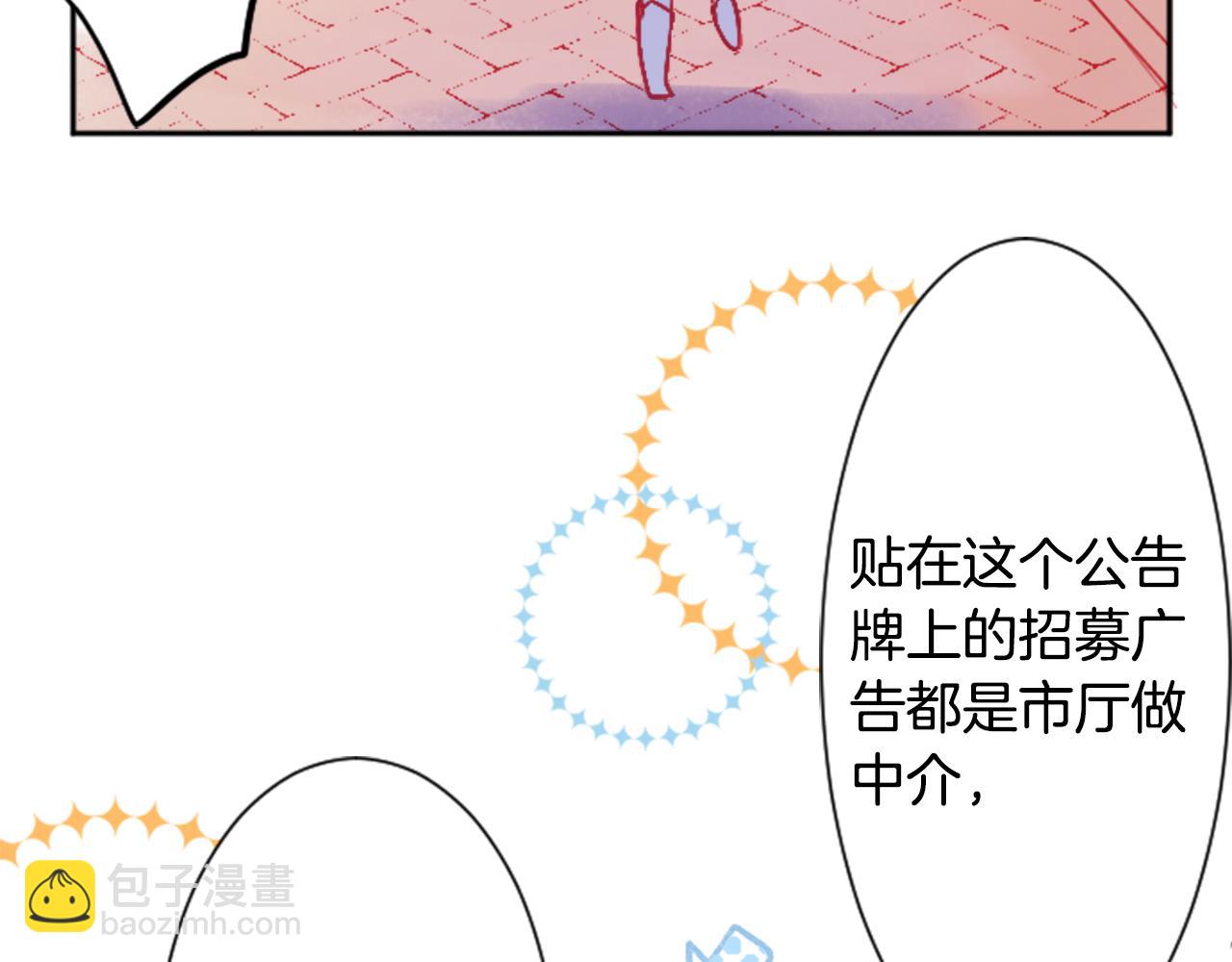 🍸哥哥~请你收养喵 第106话 花之魔女播撒春天 第21页