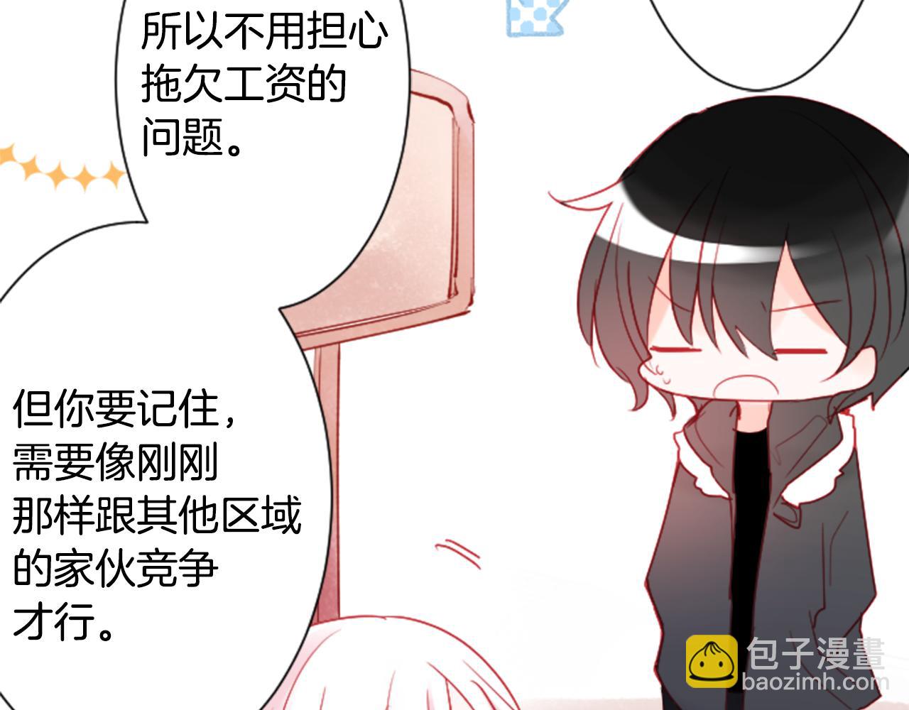 🍸哥哥~请你收养喵 第106话 花之魔女播撒春天 第22页