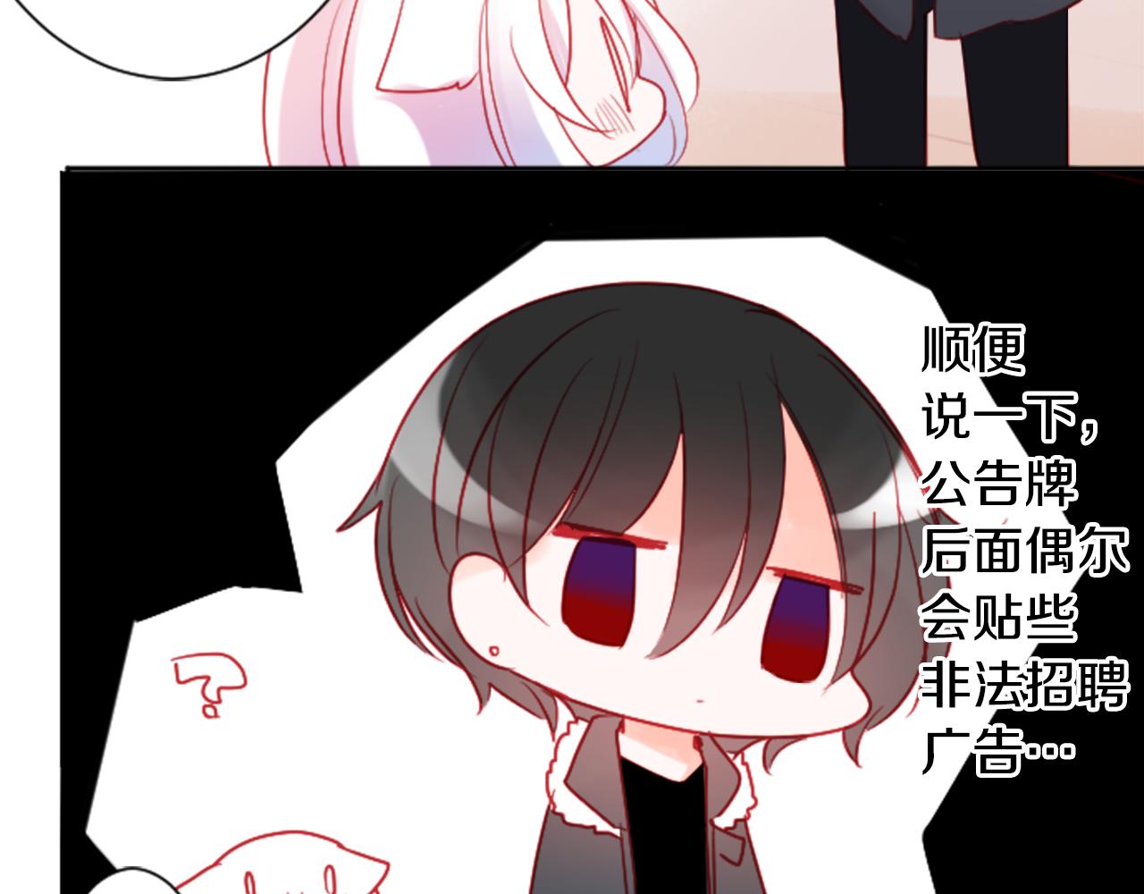 🍸哥哥~请你收养喵 第106话 花之魔女播撒春天 第23页