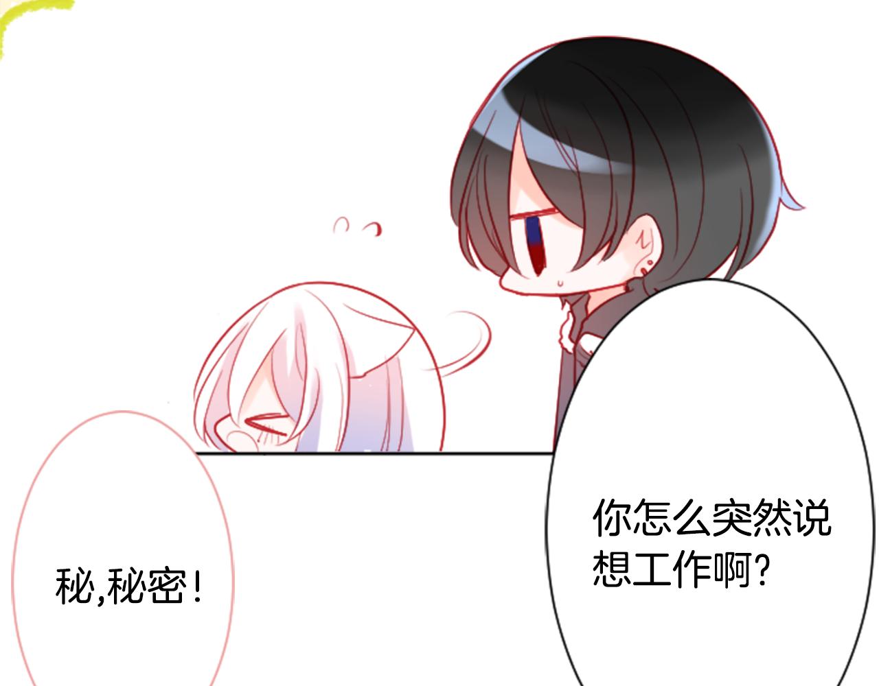 🍸哥哥~请你收养喵 第106话 花之魔女播撒春天 第25页