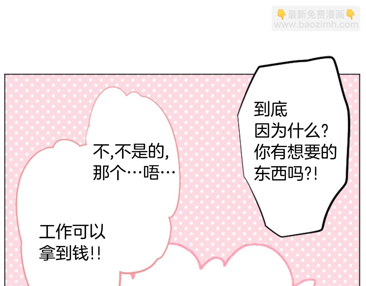 🍸哥哥~请你收养喵 第106话 花之魔女播撒春天 第27页