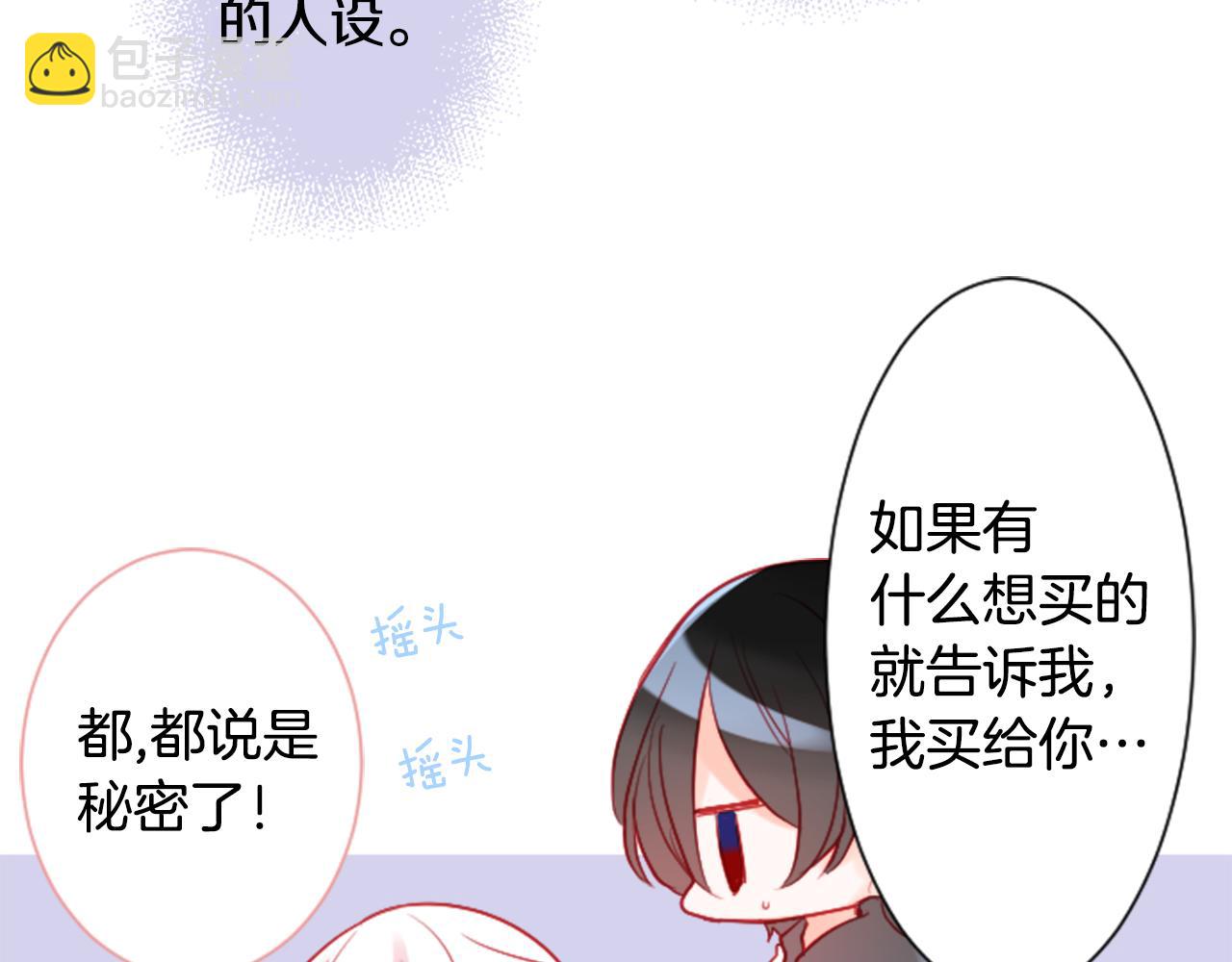 🍸哥哥~请你收养喵 第106话 花之魔女播撒春天 第29页