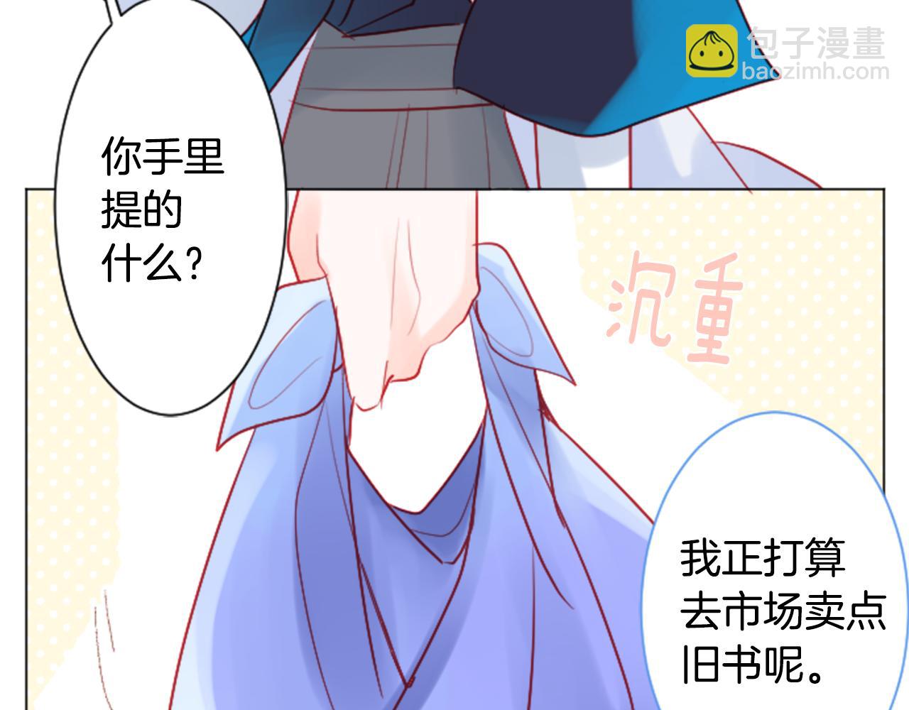 🍸哥哥~请你收养喵 第106话 花之魔女播撒春天 第33页