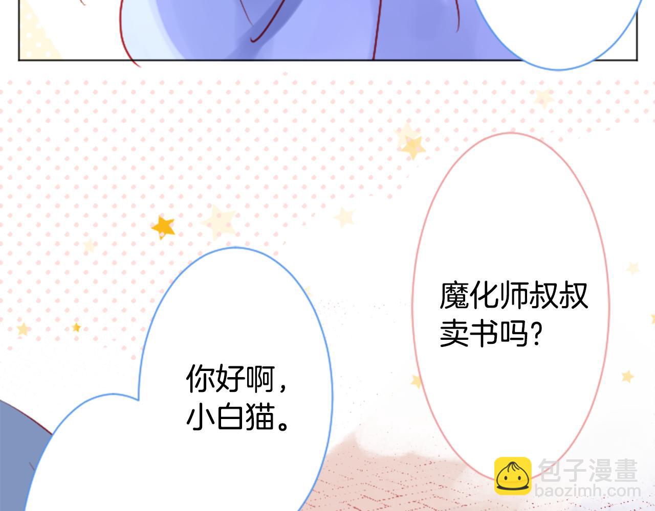 🍸哥哥~请你收养喵 第106话 花之魔女播撒春天 第34页