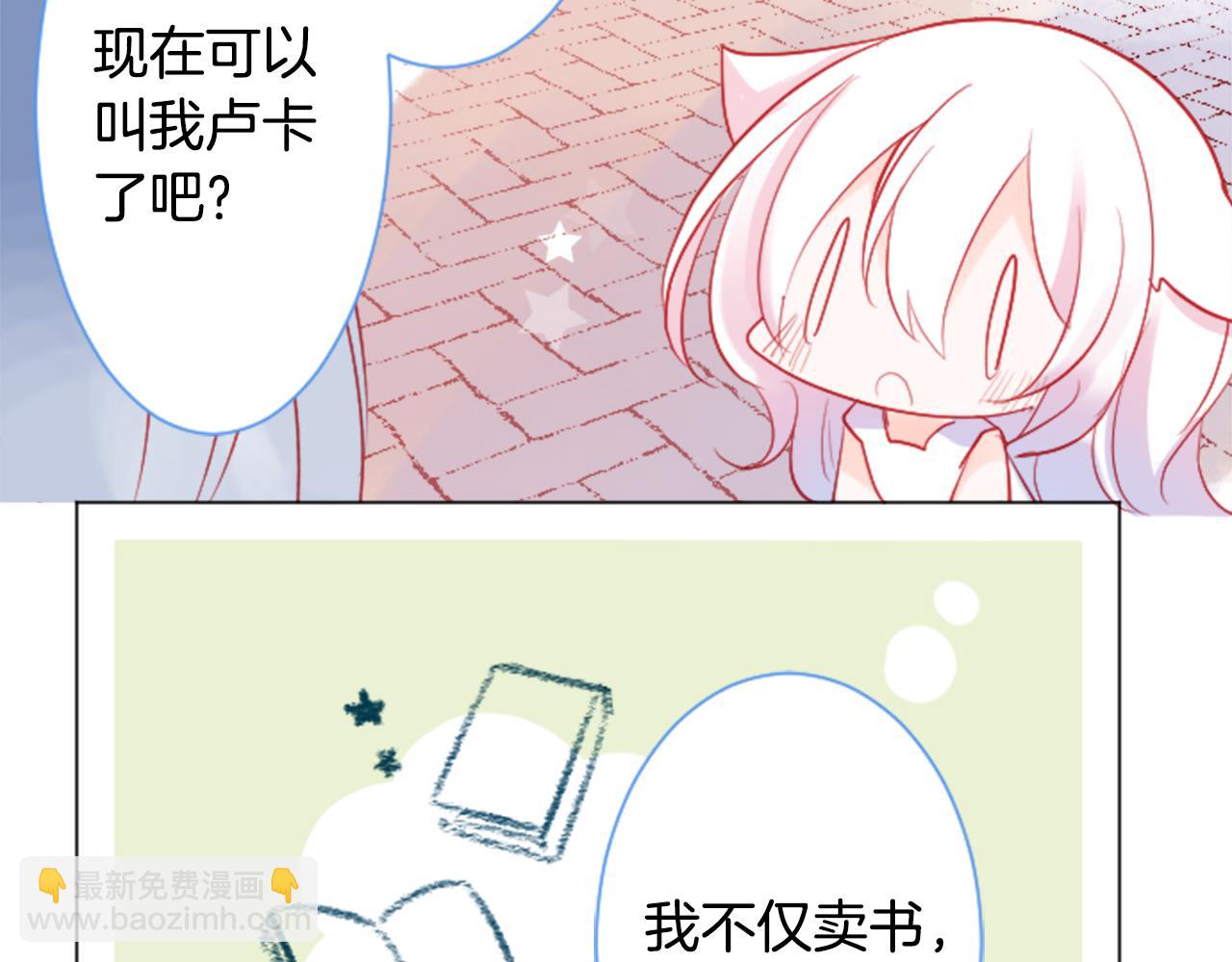🍸哥哥~请你收养喵 第106话 花之魔女播撒春天 第35页