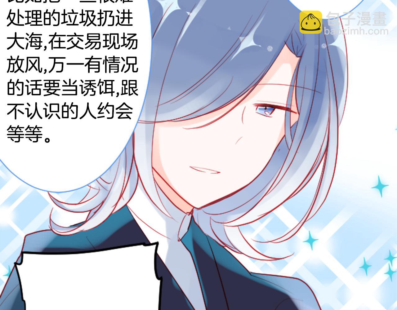 🍸哥哥~请你收养喵 第106话 花之魔女播撒春天 第39页