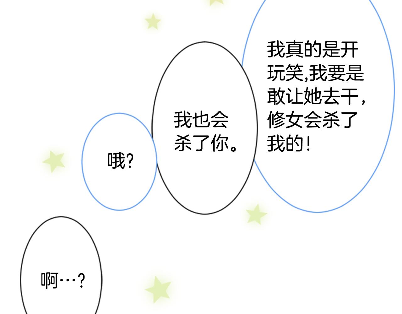 🍸哥哥~请你收养喵 第106话 花之魔女播撒春天 第43页