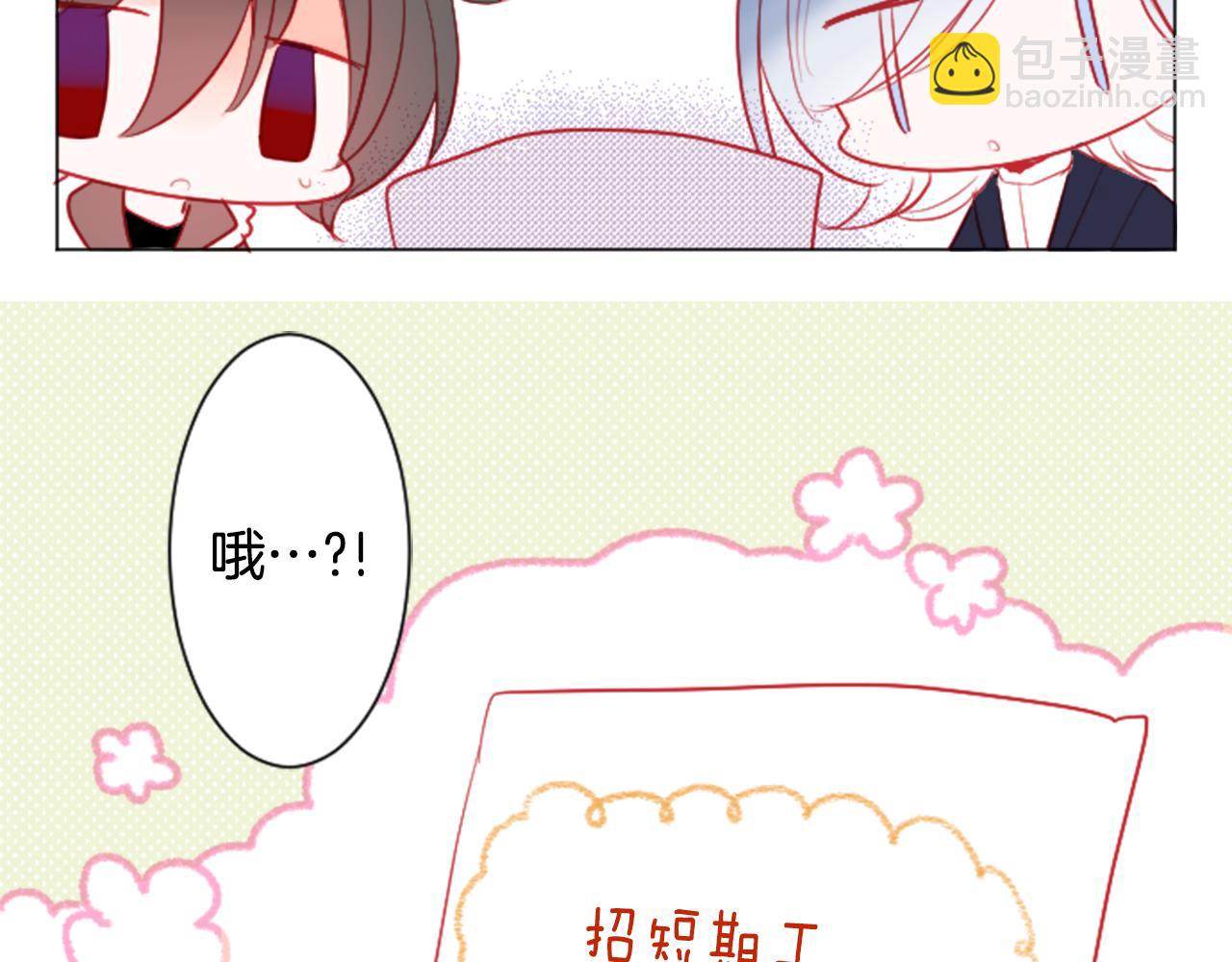 🍸哥哥~请你收养喵 第106话 花之魔女播撒春天 第48页