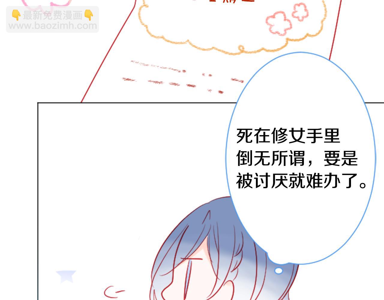 🍸哥哥~请你收养喵 第106话 花之魔女播撒春天 第49页